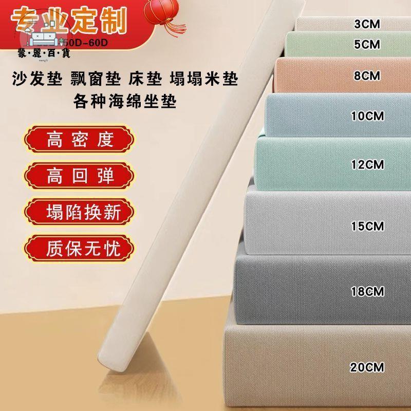 可客製化尺寸 定製60D高密度海綿沙發坐墊飄窗墊實木紅木沙發坐墊榻榻米床墊特惠/全館折扣 可開發票 s5412