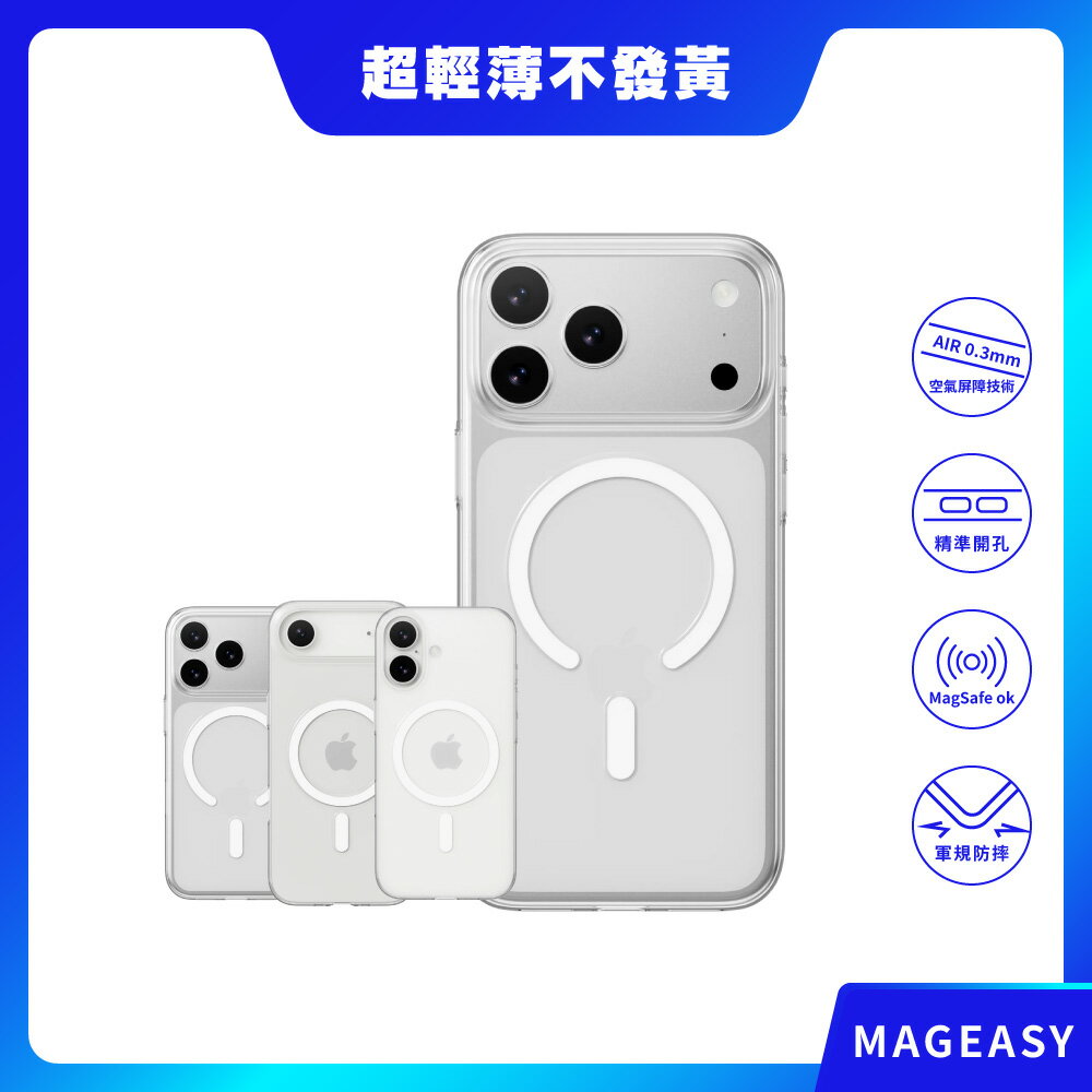 【MAGEASY】iPhone 17系列 Cryst M 超輕薄不發黃透明殼(支援MagSafe) 磁吸殼 保護殼 磁吸手機殼