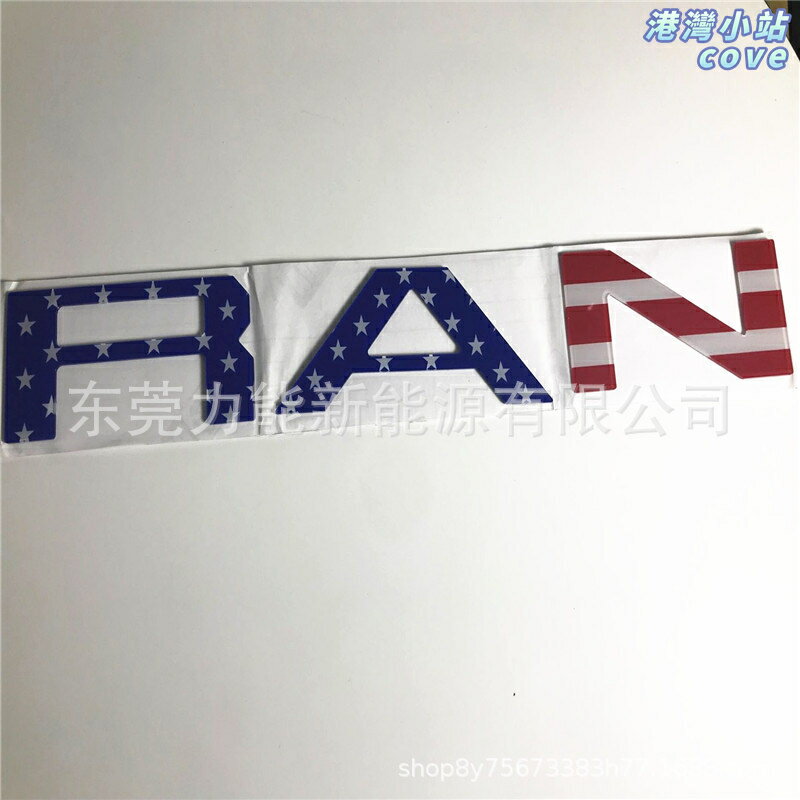 【凹槽專用】福特RANGER車標 皮卡車貼 後車貼 尾標貼 車標貼紙 車身裝飾貼 金屬質感 防水防曬 免打孔安裝 提升外觀質感