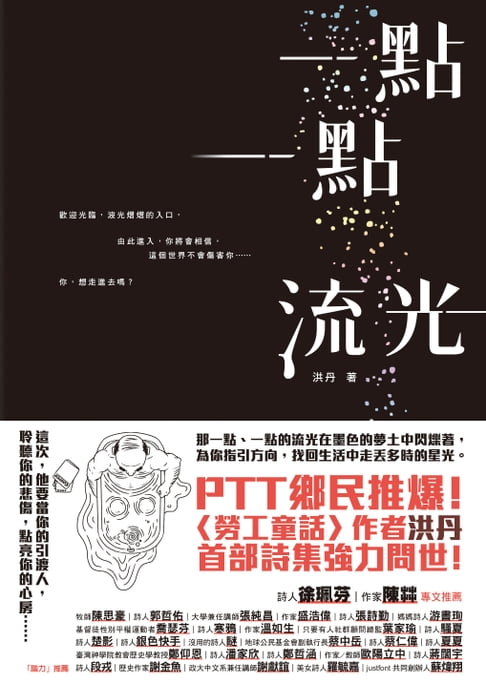 一點一點流光【電子書】 0