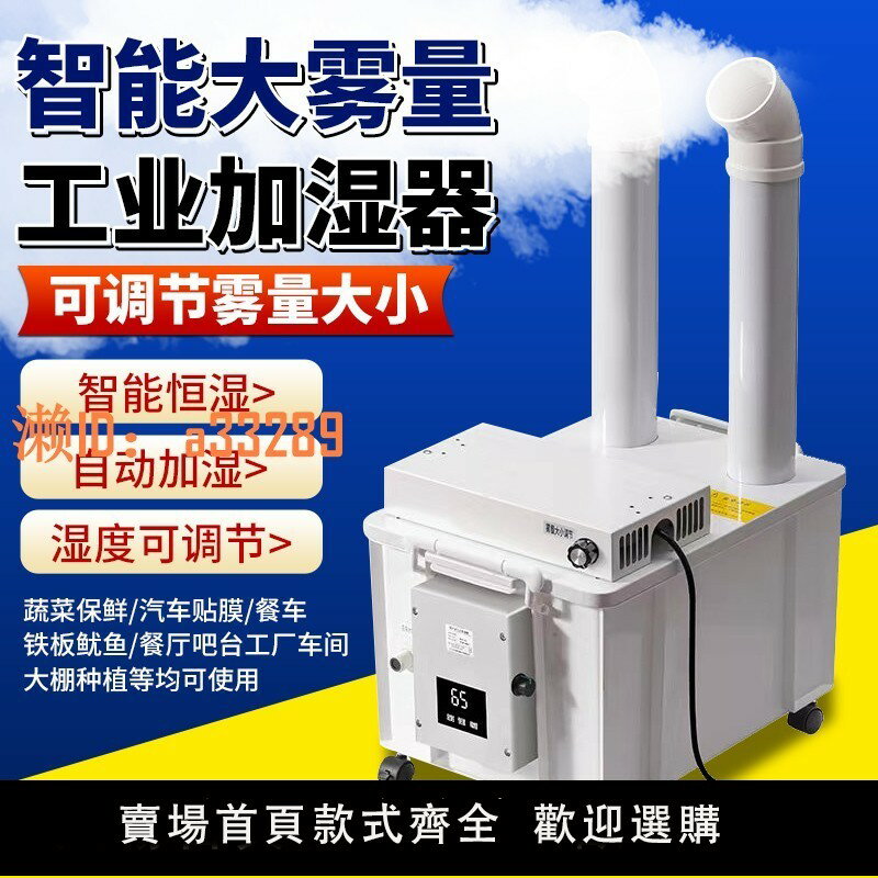 【可開發票】工業超聲波加濕器大型大霧量蔬菜煙草回潮大棚噴霧機車間倉庫增濕
