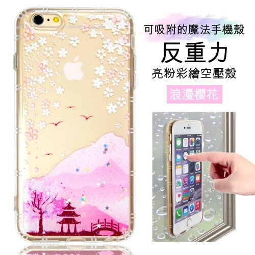 反重力 iPhone 8 / 7 (4.7吋) 亮粉彩繪空壓手機殼(浪漫櫻花)
