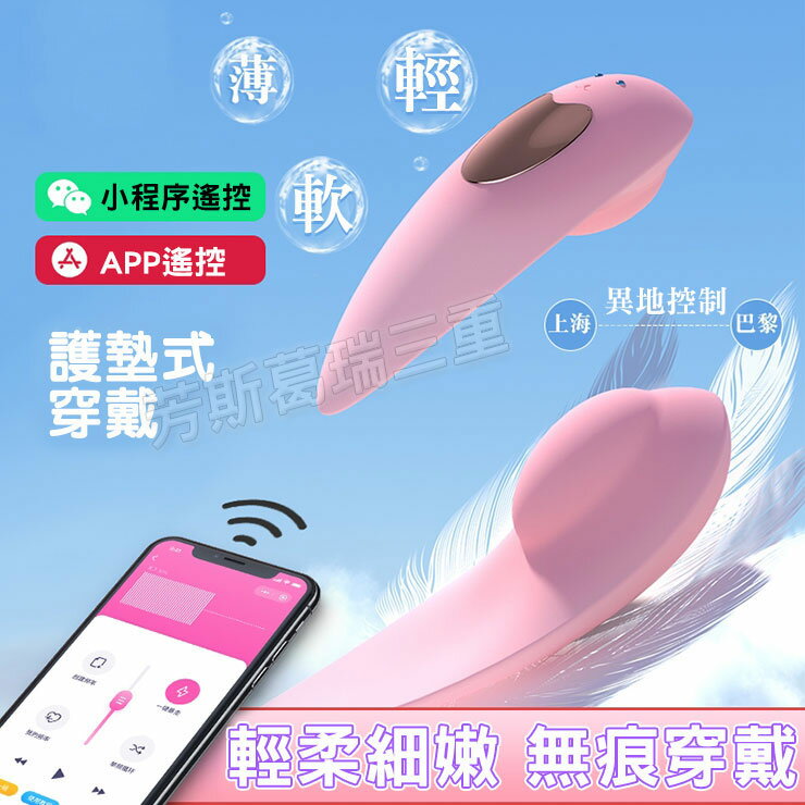輕柔細嫩 無痕穿戴-情趣用品 女性高潮 穿戴按摩器 震動跳蛋 無線跳蛋