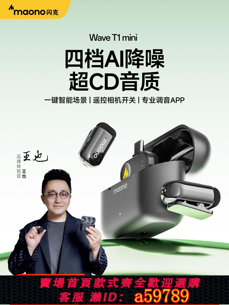 【台灣公司 可打統編】maono閃克T1mini麥克風夾領式無線直播手機降噪閃客領夾錄音收音