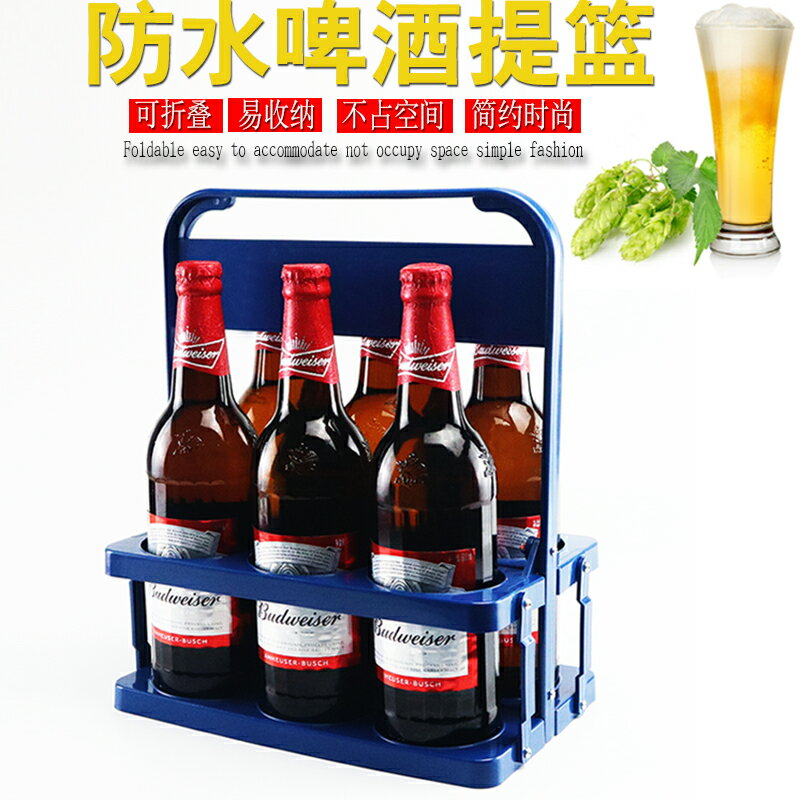ktv手提啤酒藍子塑料提籃可折疊酒架便攜式6瓶裝手提框提酒器拎架