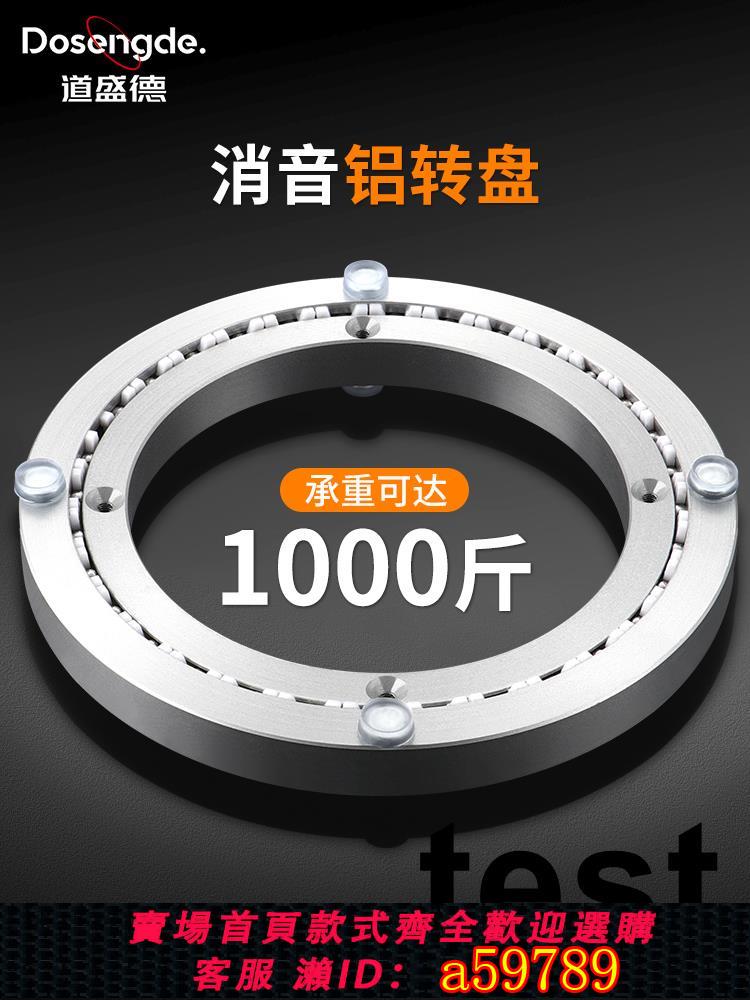【臺灣公司 可打統編】餐桌轉盤鋁合金底座消音玻璃大理石圓桌面旋轉轉芯軌道軸承家用