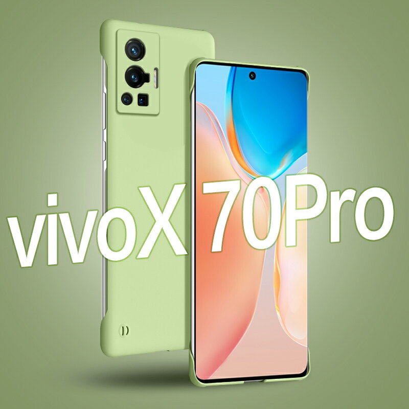 凱瑞奇vivox70pro手機殼新款無邊框液態磨砂vivo x70保護套超薄防摔pro+高級感por十vivix網紅女款男士外殼