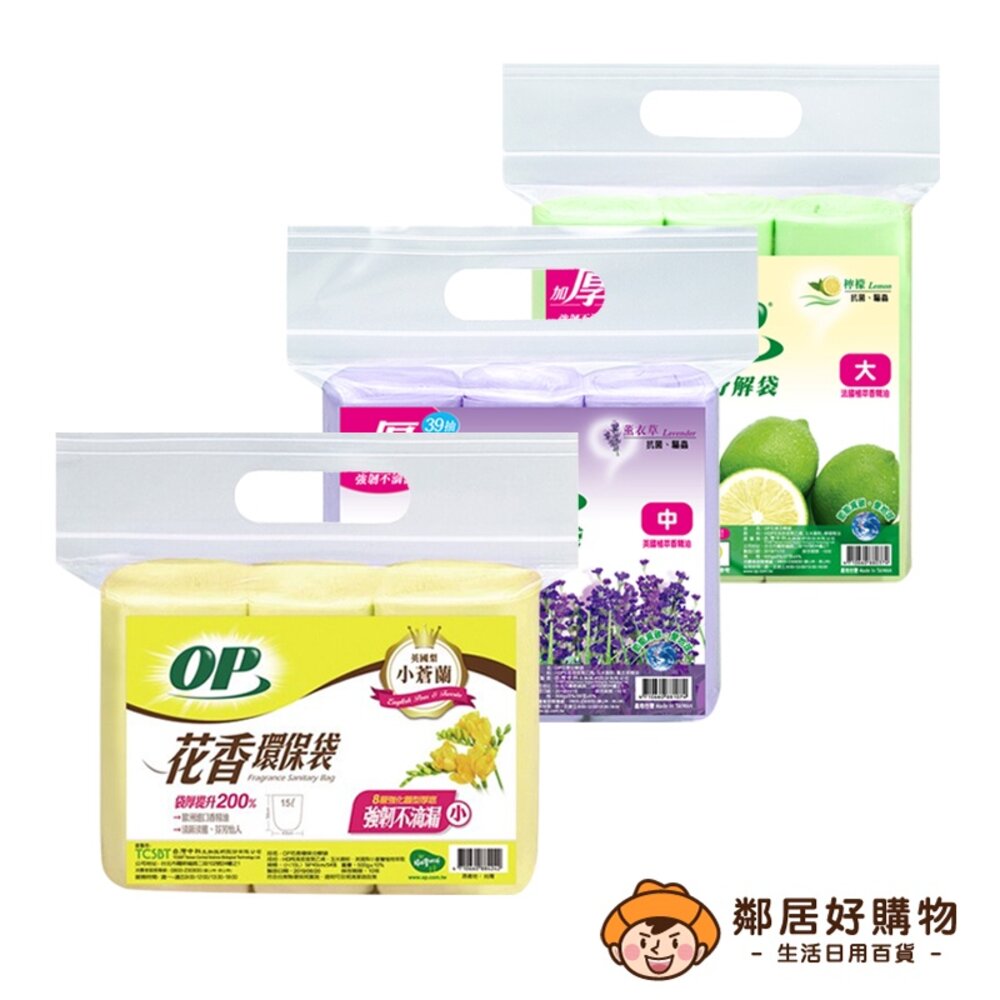 【OP】花香分解垃圾袋500g-(小蒼蘭 / 薰衣草 / 檸檬) 清潔袋 0