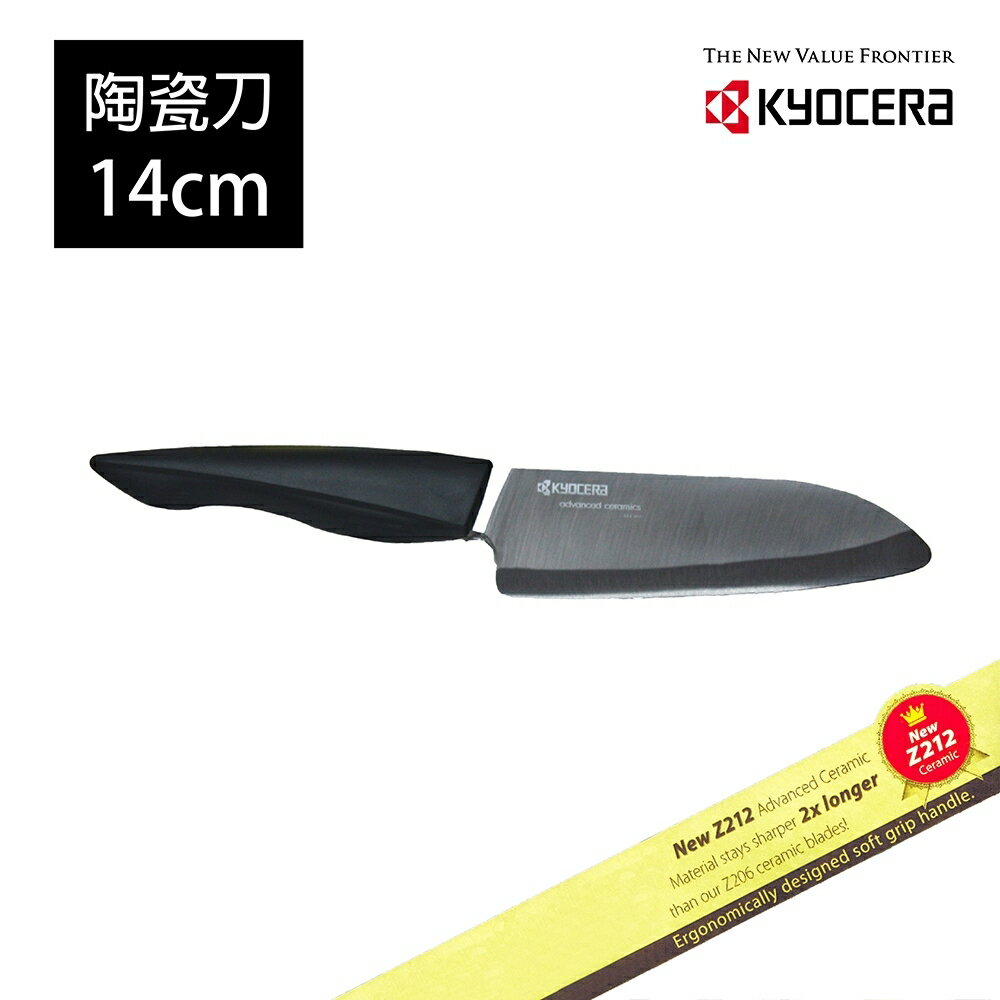 【KYOCERA】日本京瓷 黑刃精密陶瓷刀(14cm)