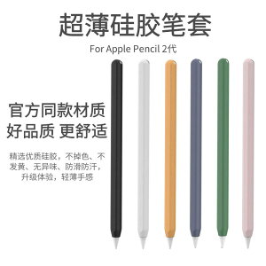 筆套 筆尖套 筆頭 適用蘋果ApplePencil筆套1一代2二代iPencil保護套apple超薄pencil硅膠iPad筆尖套防摔iPadPencil殼『cy2200』