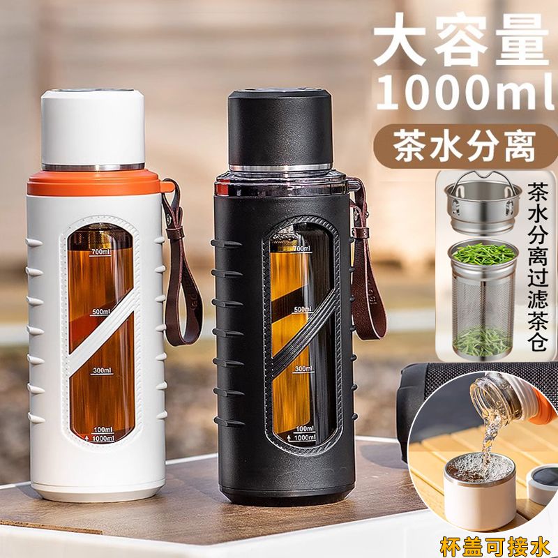 夏季大容量塑玻水杯外出攜帶茶水分離防摔耐高溫玻璃杯帶刻度茶杯
