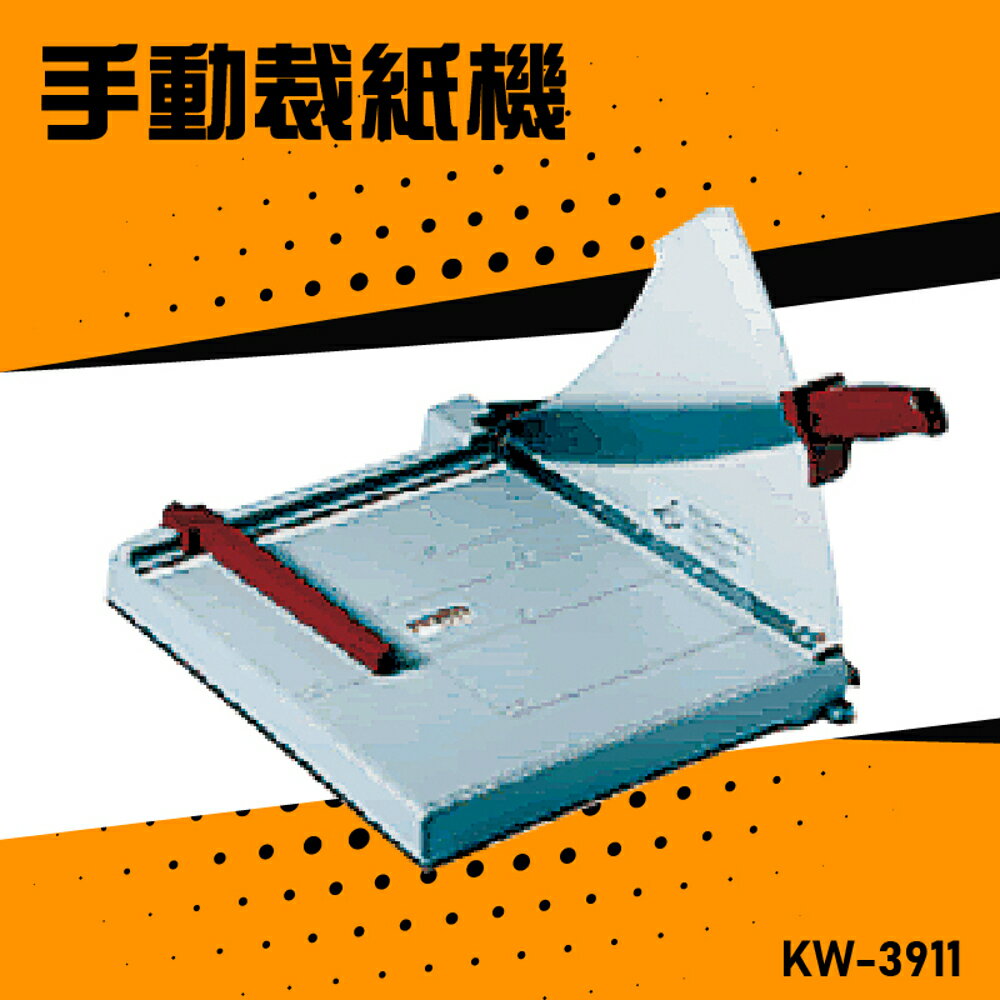 【辦公嚴選】KW-trio KW-3911手動裁紙機B4 辦公機器 事務機器 裁紙器 公家機關 公司行號