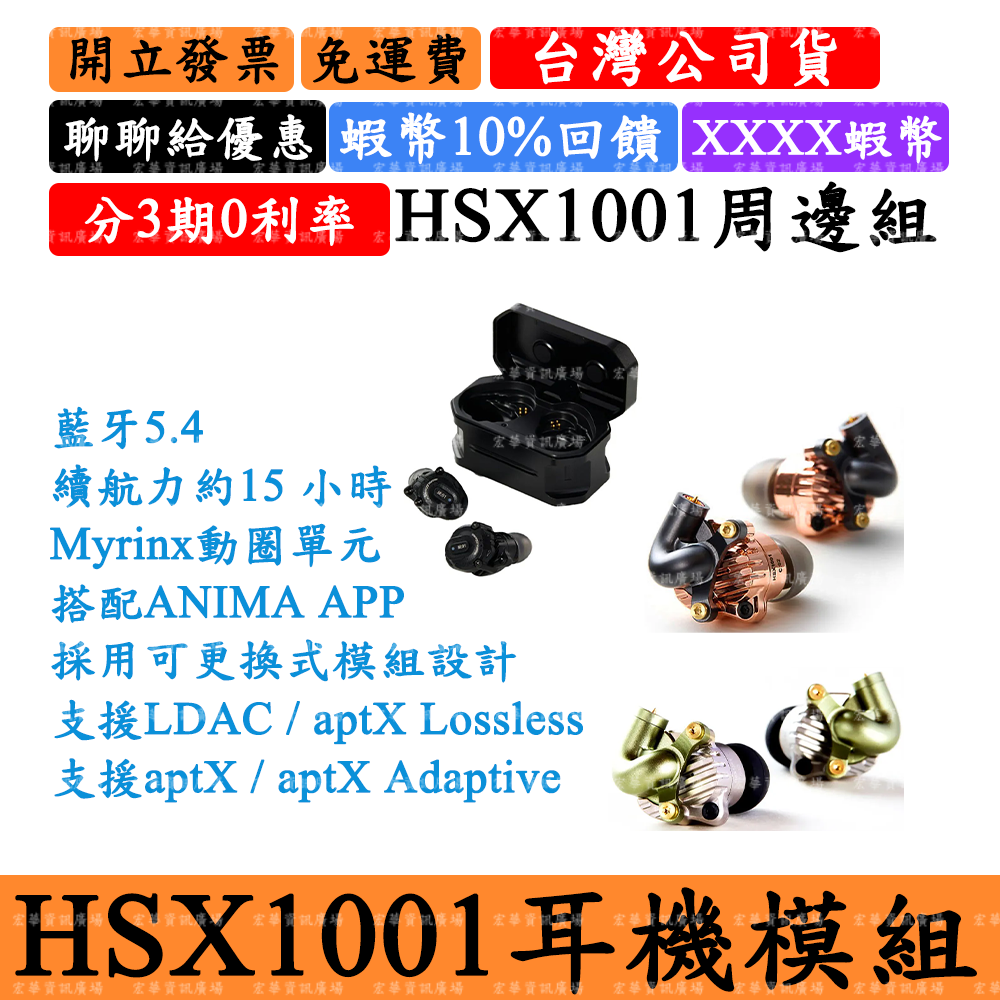 Acoustune HSX1001 10%領券回饋 C:03+M:02G鎳銀腔體+有線連接模組C:02+M:02