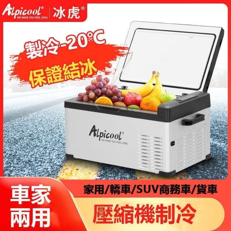車載冰箱 冰虎12V車用24V貨車 110V家用冰箱 壓縮機車載 冰露營冰箱LG壓縮機 行動冰箱 露營冰箱 小型冷凍冷