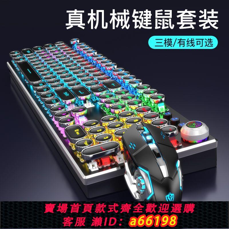 【臺灣公司 可開發票】朋克真機械鍵盤青軸鼠標套裝有線電競遊戲專用臺式電腦筆記本通用