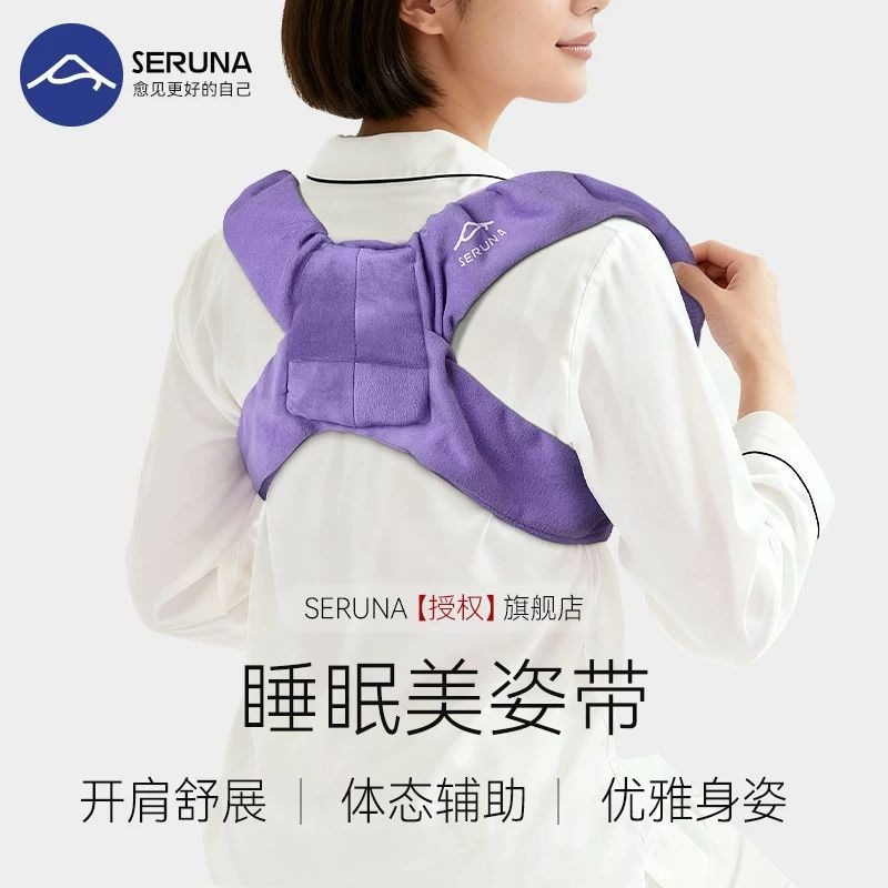 【可開發票 超低價】SERUNA(日本)開肩矯正帶肩膀內扣矯正器側睡睡眠無痕美背護肩帶女
