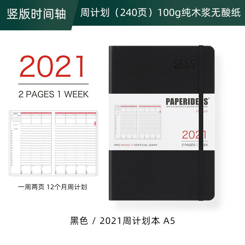 手賬本paperideas手賬21日程本a5周計劃24小時豎版時間軸周歷計劃本行事歷行程本效率手冊商務企業定制logo手帳本 Mj 木語家居直營店