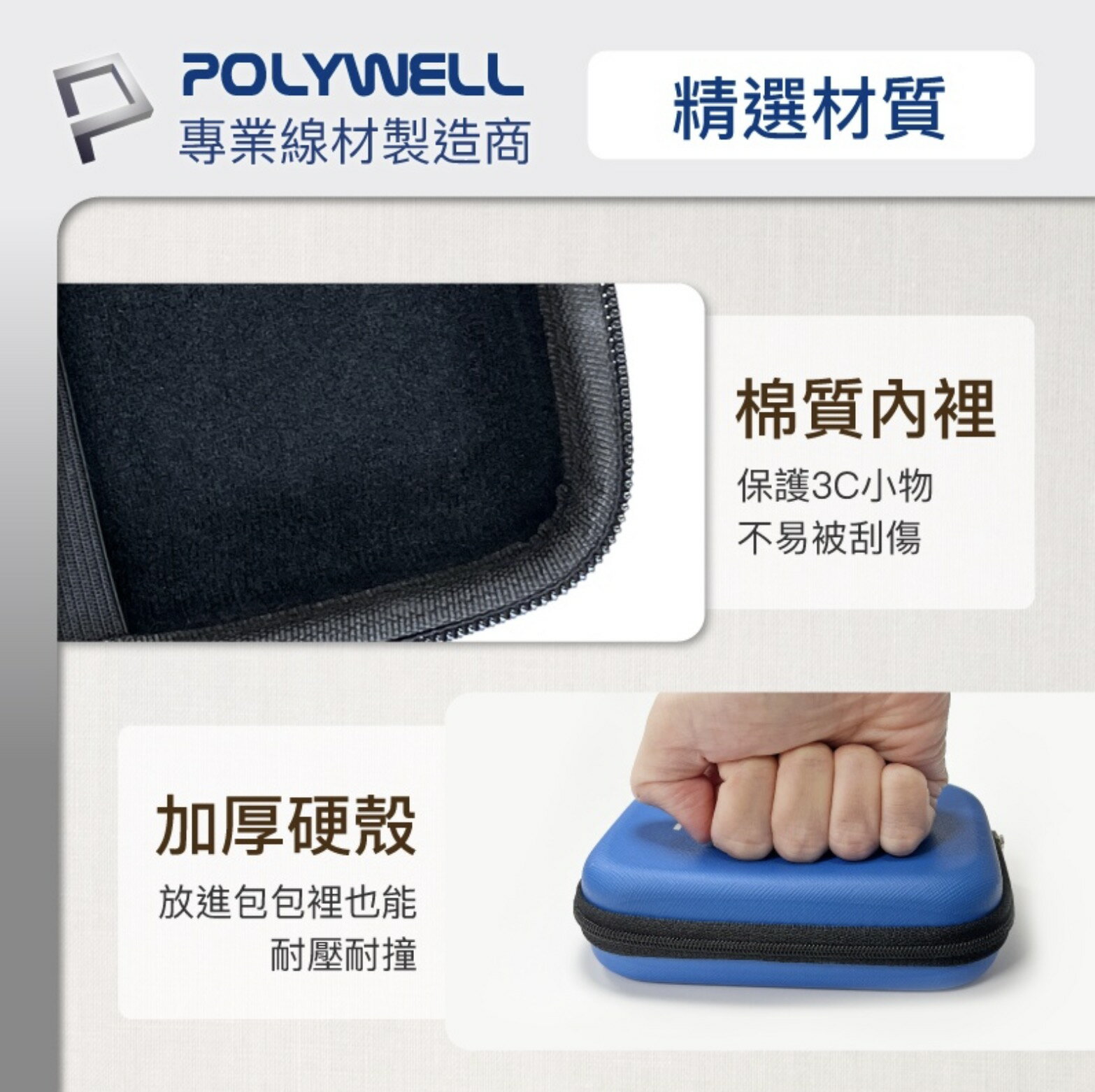 POLYWELL 3C 硬殼 配件包  小號  行動電源 旅行 收納包 適合上班 出差 旅遊 隨身小物收納 8
