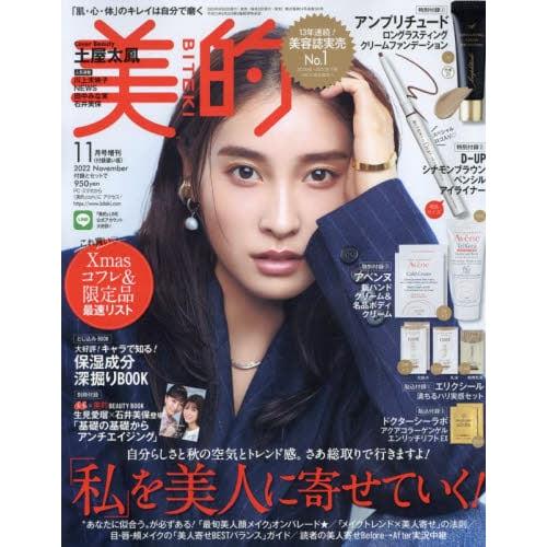 美的 增刊 11月號2022附Amplitude粉底液.D-UP眼線液筆.Avne護手霜.乳液等
