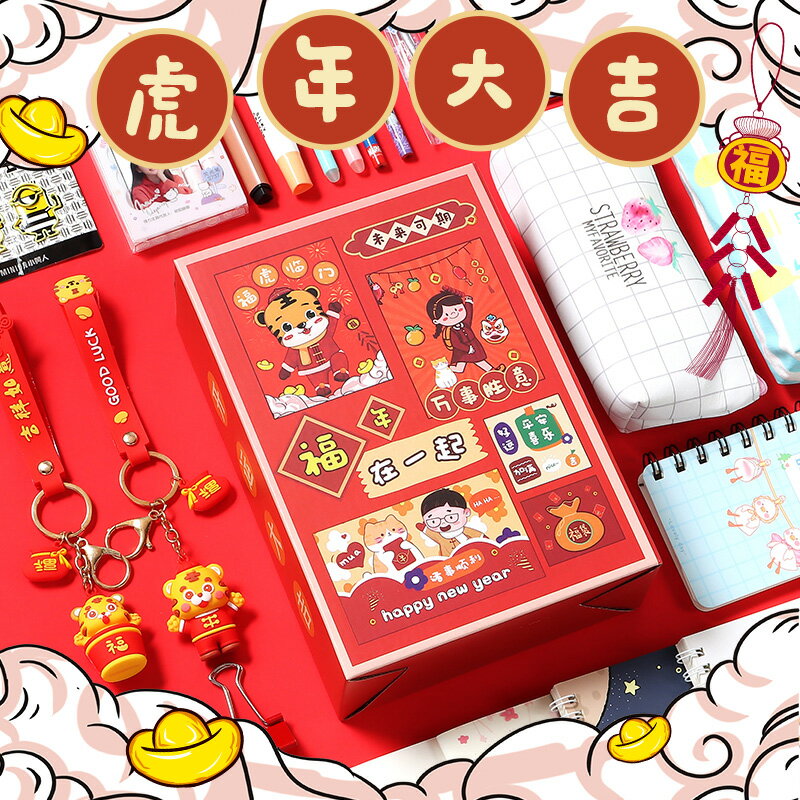 文具禮盒套裝 新年文具盲盒小學生期末放假獎品虎年開學入學獎勵驚喜魔盒文具套裝禮盒創意學『XY33341』
