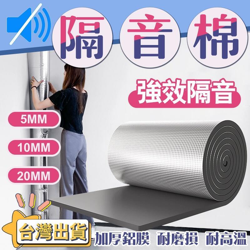 隔音棉 隔音隔熱神器 陽光房鐵皮雨棚屋頂降噪音消音門貼窗戶隔音自粘隔熱防水降噪棉