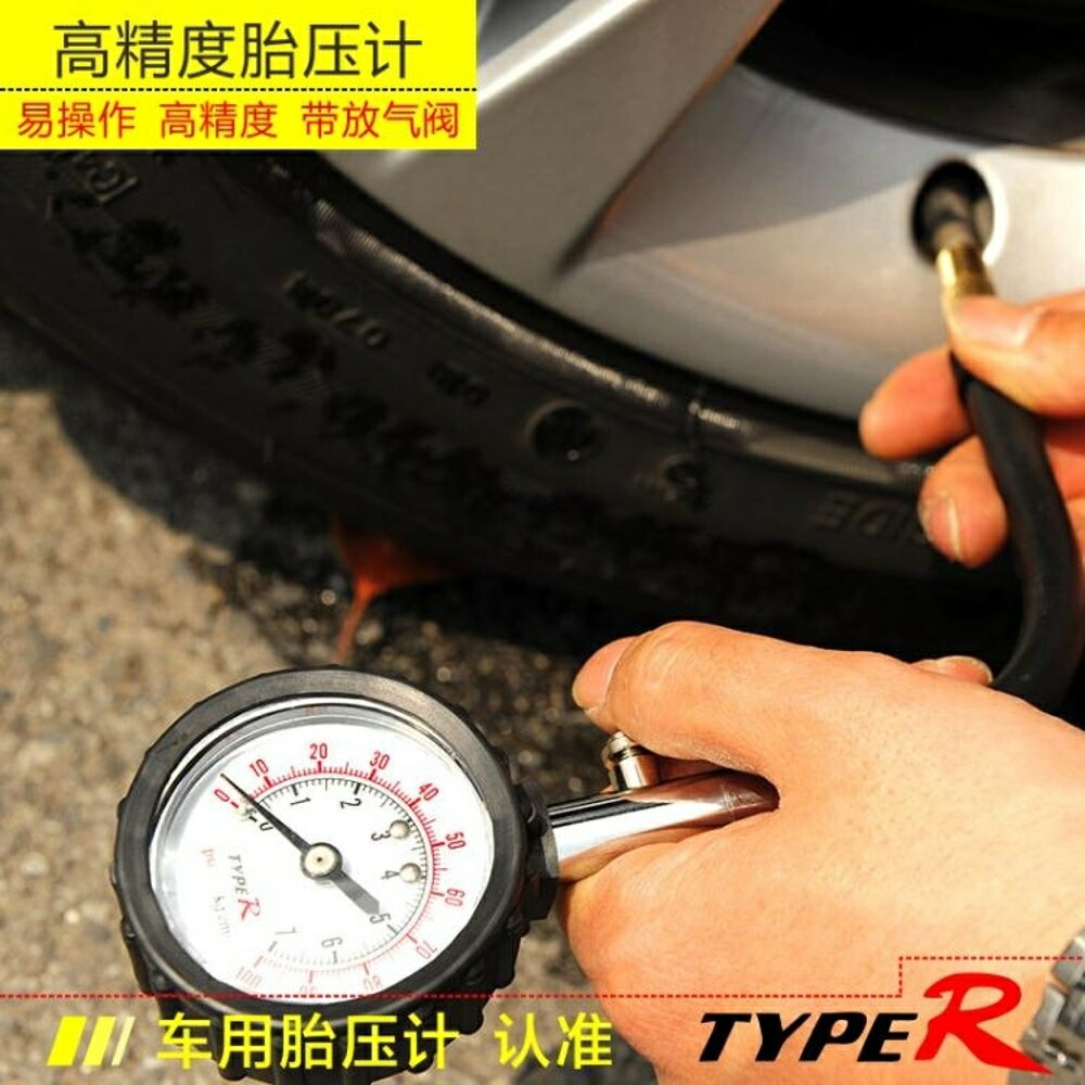TypeR 高精度汽車用胎壓計輪胎氣壓錶胎壓錶可放氣測壓監測器 全館免運