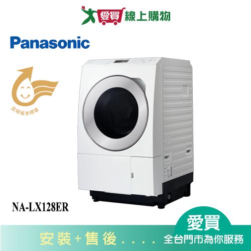 Panasonic國際12KG洗脫烘滾筒(右開)洗衣機NA-LX128ER_含配送+安裝【愛買】