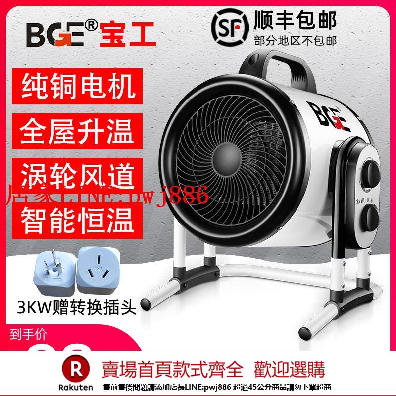 【優惠多 超低價】bge寶工工業暖風機家用取暖器大面積小型浴室電暖氣熱風機大功率