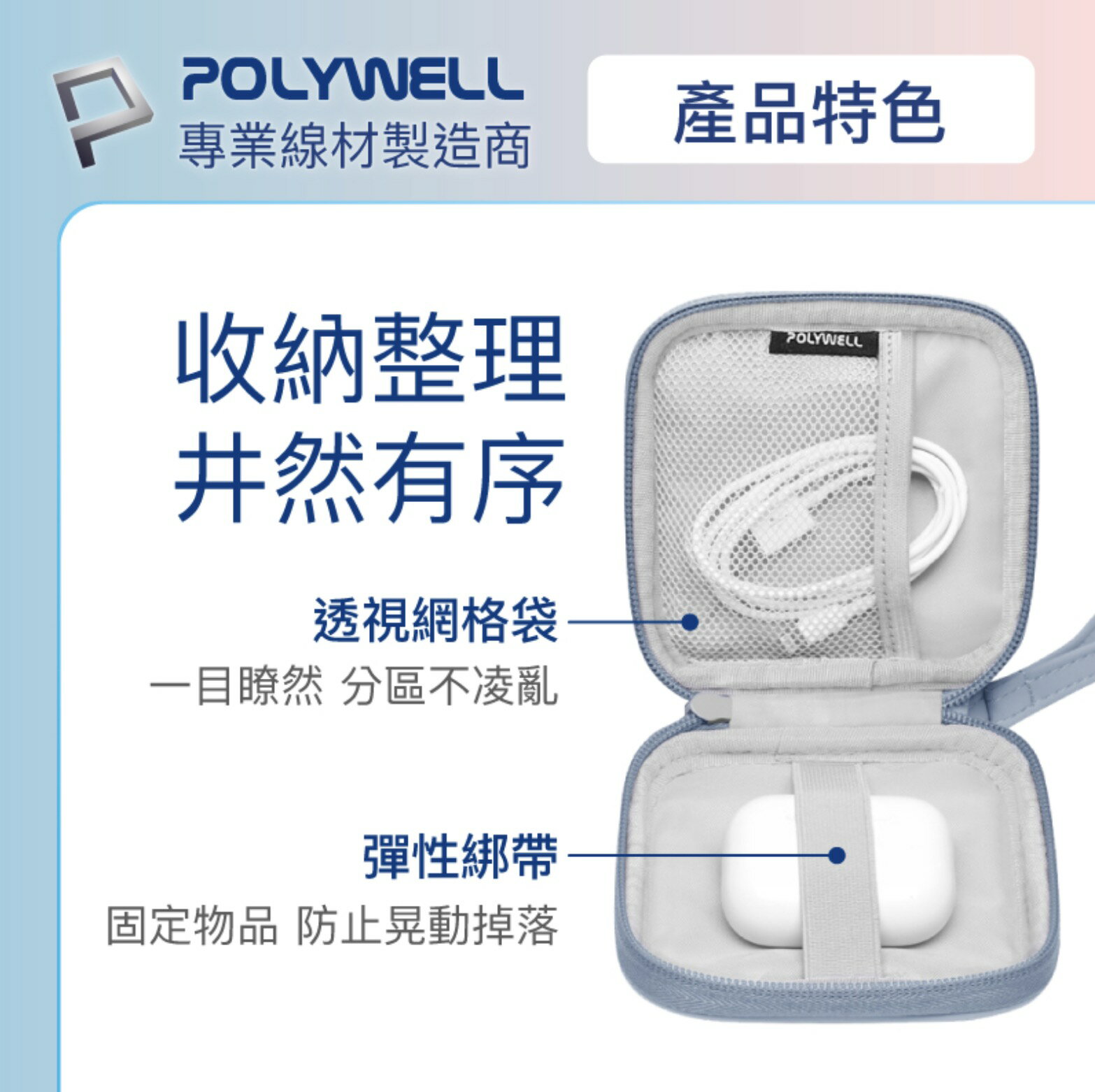 POLYWELL 迷你 3C 隨身收納包 無線耳機 線材 配件收納 適合上班 騎車 出差 外出旅遊 5