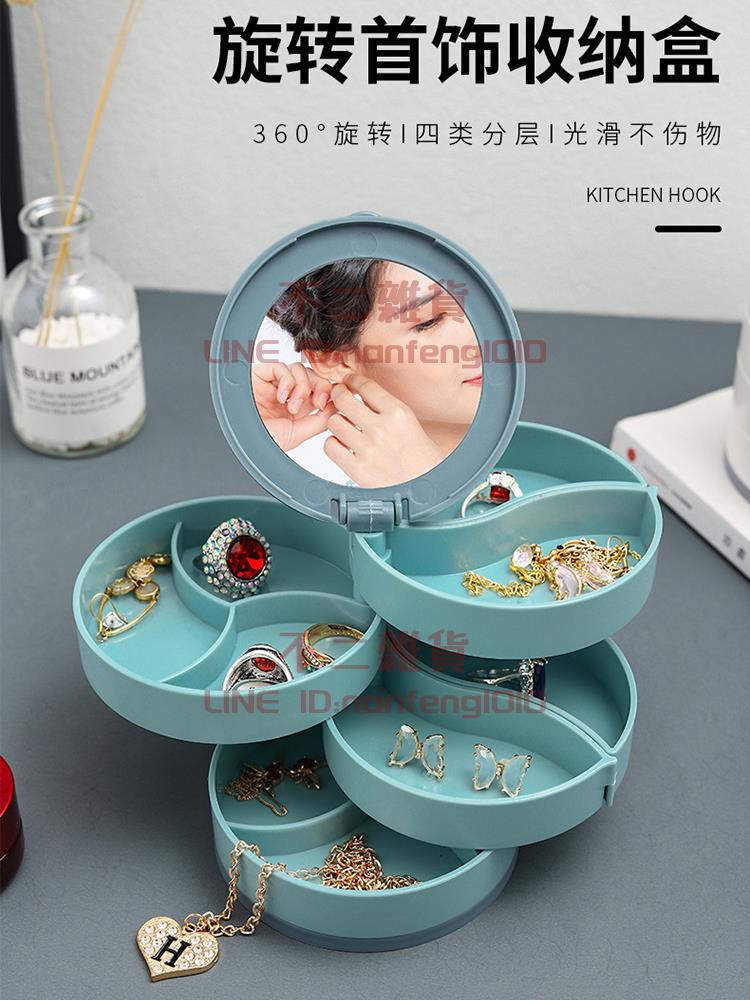 旋轉耳環首飾盒多層耳飾收納盒小精緻耳釘項鏈飾品架防塵盒【不二雜貨】