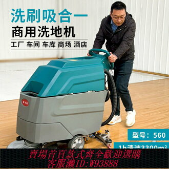 {臺灣公司貨 可打統編}手推式工業電動洗地機商用工廠洗吸拖一體機車間無線全自動拖地機 | 樂購優選 | 樂天市場Rakuten
