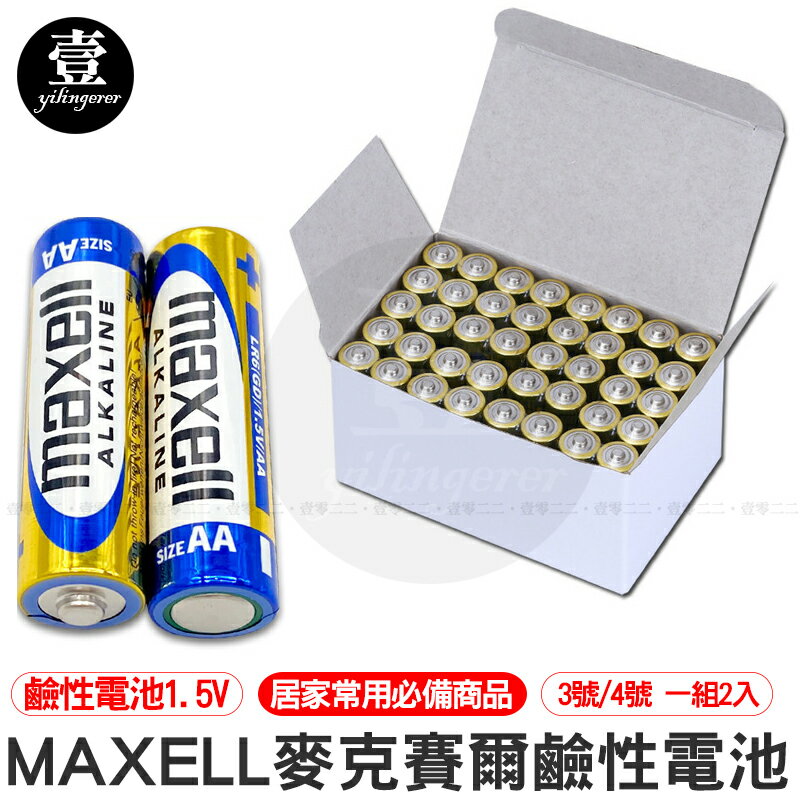 MAXELL麥克賽爾 鹼性電池 3號 4號 電池 壹零二二【E0220748】