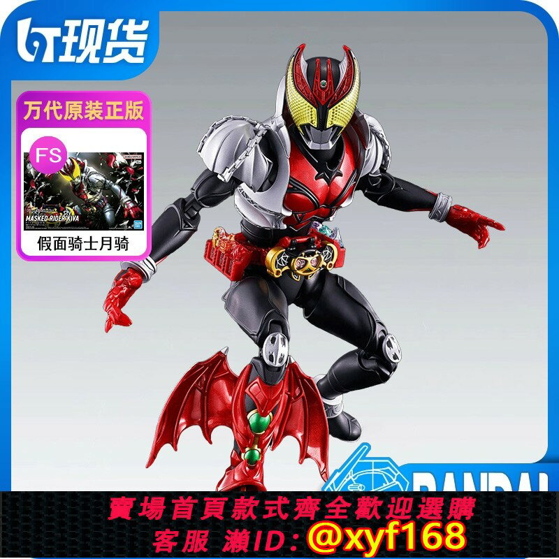 {保固一年 可打統編}藍天現貨萬代Figure-rise FRS假面騎士KIVA月騎 蝙蝠紅渡拼裝模型