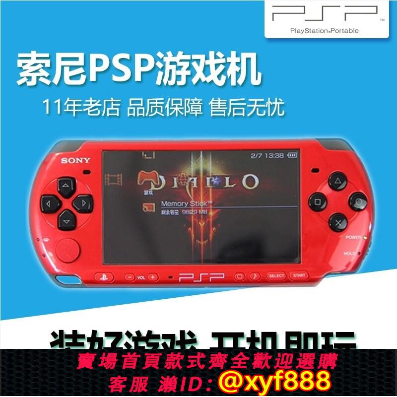 SONY電玩遊戲推薦到{可打統編 最低價}索尼原裝PSP3000游戲機 ps1掌機 psp2000懷舊街機GBA MD FC NGPC就在愛尚購物推薦SONY電玩遊戲