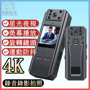4K 高畫質密錄器 戶外攝影機 秘錄器隨身 星光夜視微型攝影機 熒幕屏可視錄影筆 攜帶式錄影機 攝影機監視器
