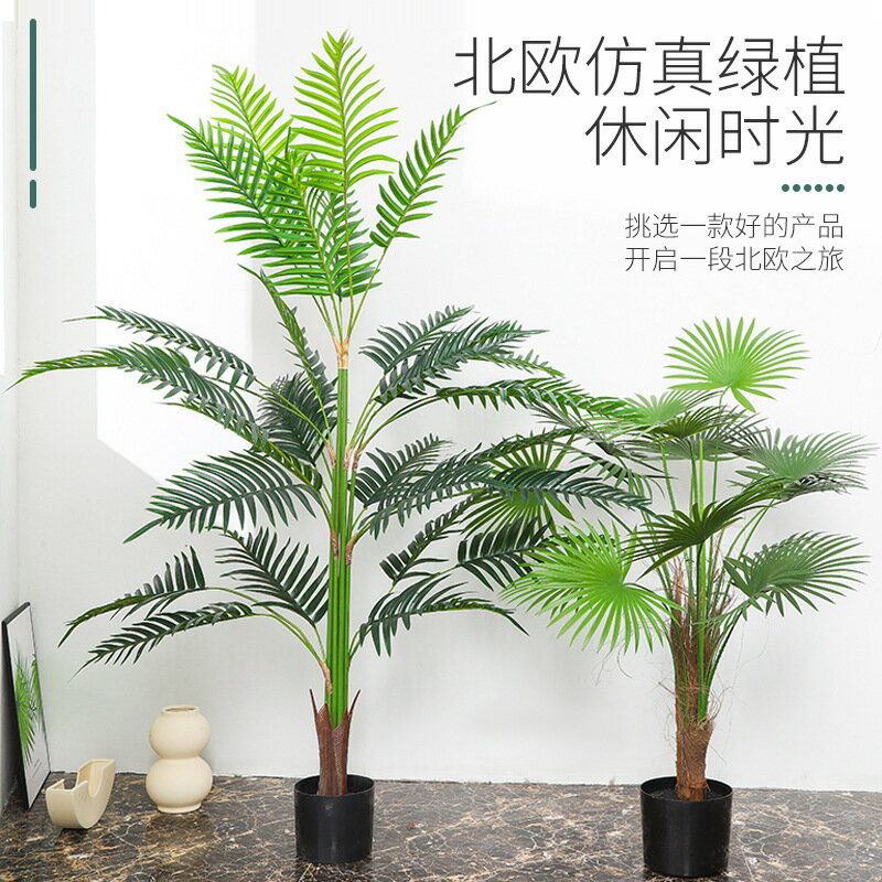 快速出貨 公司貨 模擬鳳尾葵綠植植物盆景造景 北歐模擬假樹盆栽擺件樹客廳散尾葵
