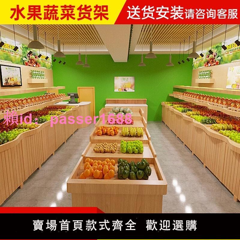 水果店貨架展示架百果園波浪形超市果蔬貨架階梯式中島柜木質架子