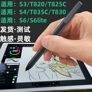 適用三星S3平板筆T825T835T830 S6liteS4手寫筆S21觸屏觸控筆原裝