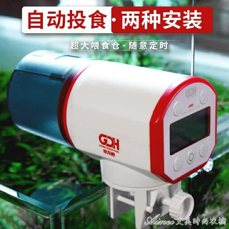 自動餵食器魚缸定時自動投食飼料智慧喂魚器小型烏龜全自動餵食器