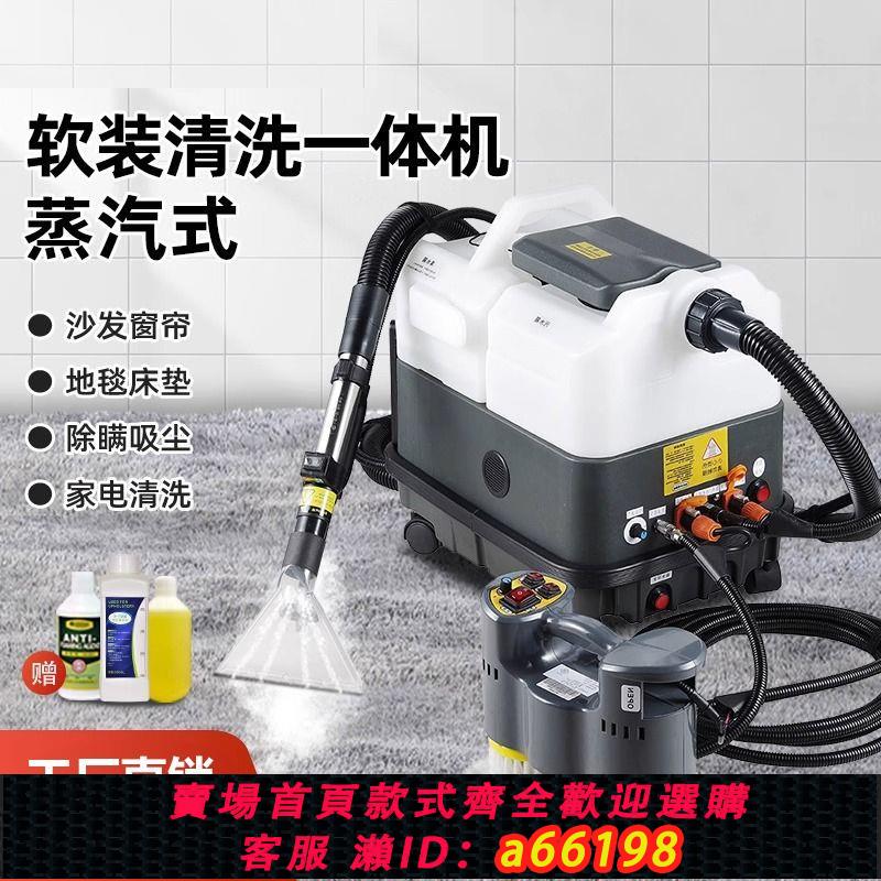 【臺灣公司 可開發票】布藝清洗機蒸汽幹泡磨刷噴抽一體窗簾沙發地毯小型商用家政清潔機