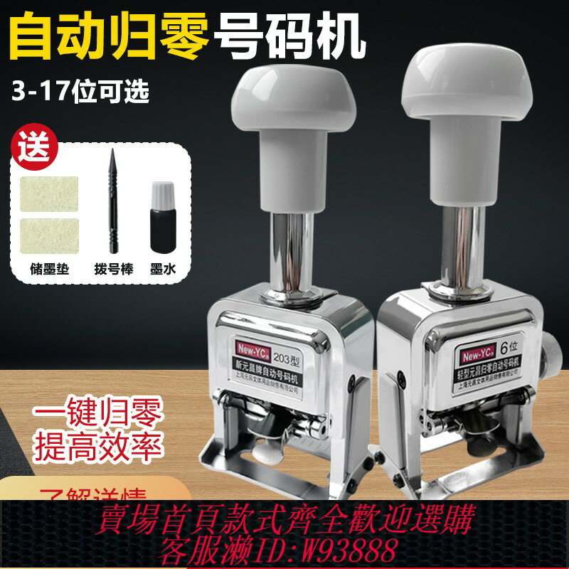 {臺灣公司貨 可打統編}自動號碼機打碼機手動數字可調生產日期打碼器6位8位12位頁碼機自動跳號編碼機一鍵歸零印章編號噴碼機打號機