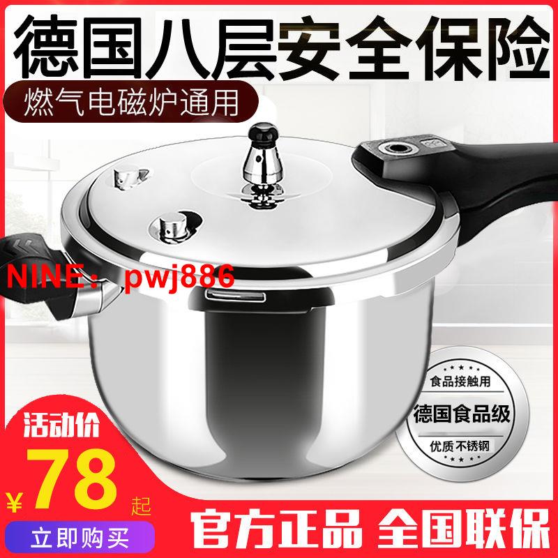 [臺灣公司貨 可開發票]德國加厚304不銹鋼高壓鍋燃氣家用電磁爐煤氣灶明火壓力鍋通用款