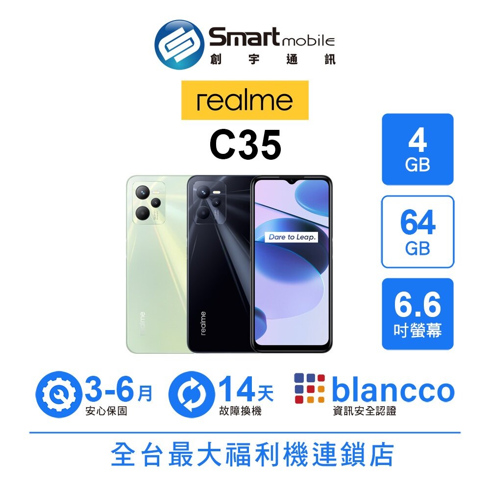 SONY智慧型手機推薦到realme C35 4G/64G 6.6吋 二手機 中古機 福利品 創宇通訊就在創宇通訊推薦SONY智慧型手機