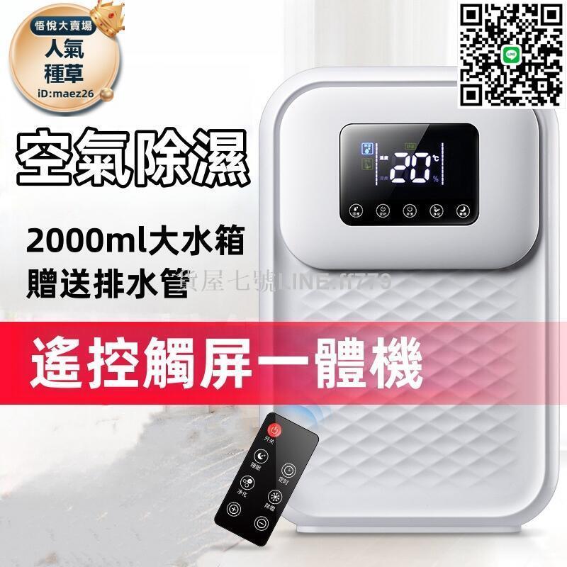 【貨屋七號】【家用智慧除溼機】小型靜音除溼器 除濕機 小型靜謐除濕機 房間除濕器 空氣清淨除濕 衣櫃乾燥抽溼機 吸溼110V