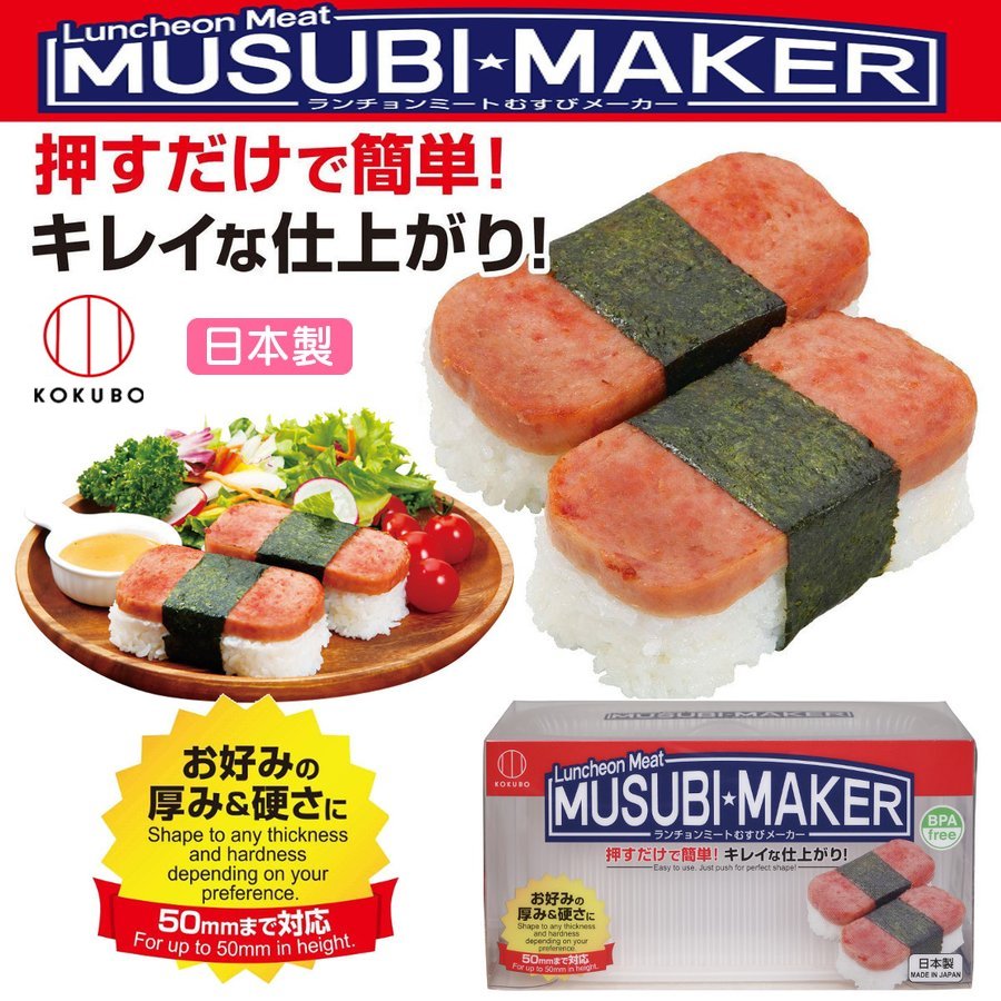 JapanBargain Japanese Sushi Rice Cake Spam Musubi Press Mold Maker