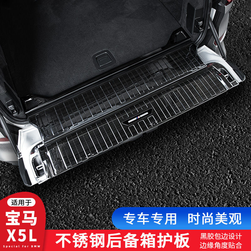台灣公司貨 免運 可開票 適用寶馬新X5LX7后護板門檻條后備箱蓋板保護板改裝內飾裝飾用品