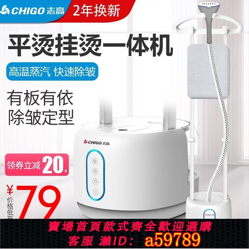 【臺灣公司 可打統編】志高大蒸汽掛燙機家用熨斗燙衣服小型手持熨燙機掛立式電熨斗正品