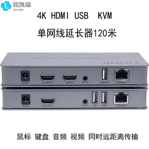 HDMI網線4K HDMI KVM延長器120米網線鍵盤鼠標USB 視頻音頻延長器