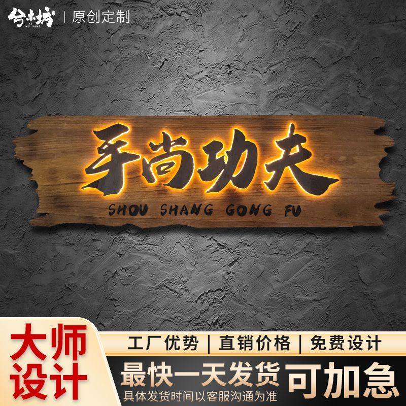 實木牌匾定製招牌定做發光門頭店鋪門牌個性創意訂制木牌led燈字【定製產品，具體價格請聯繫店長】 y8211