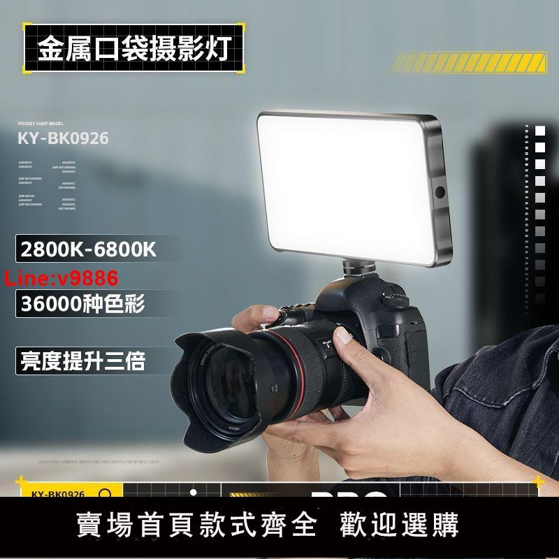 【臺灣公司 超低價】金屬機身RGB手持外拍小型口袋打光相機自拍夜景戶外全綵氛圍燈光